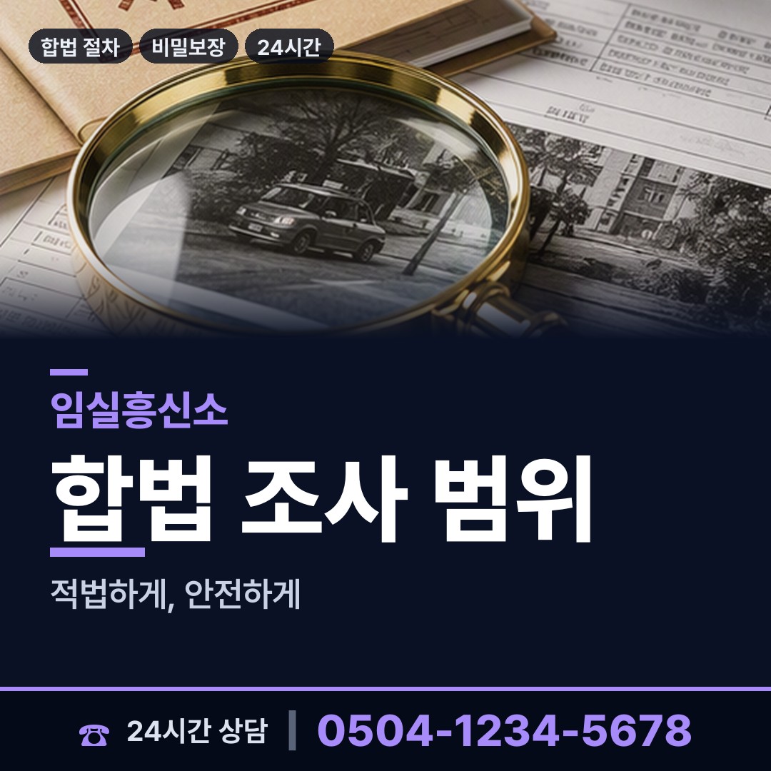 임실 지사면 내연남조사 상담 안내