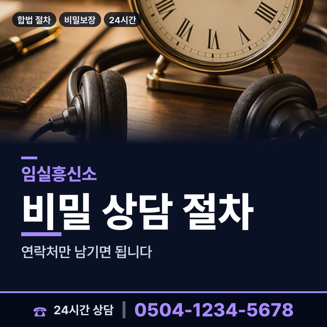 임실 지사면 신속조사 상담 안내